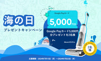 海の日 プレゼントキャンペーン